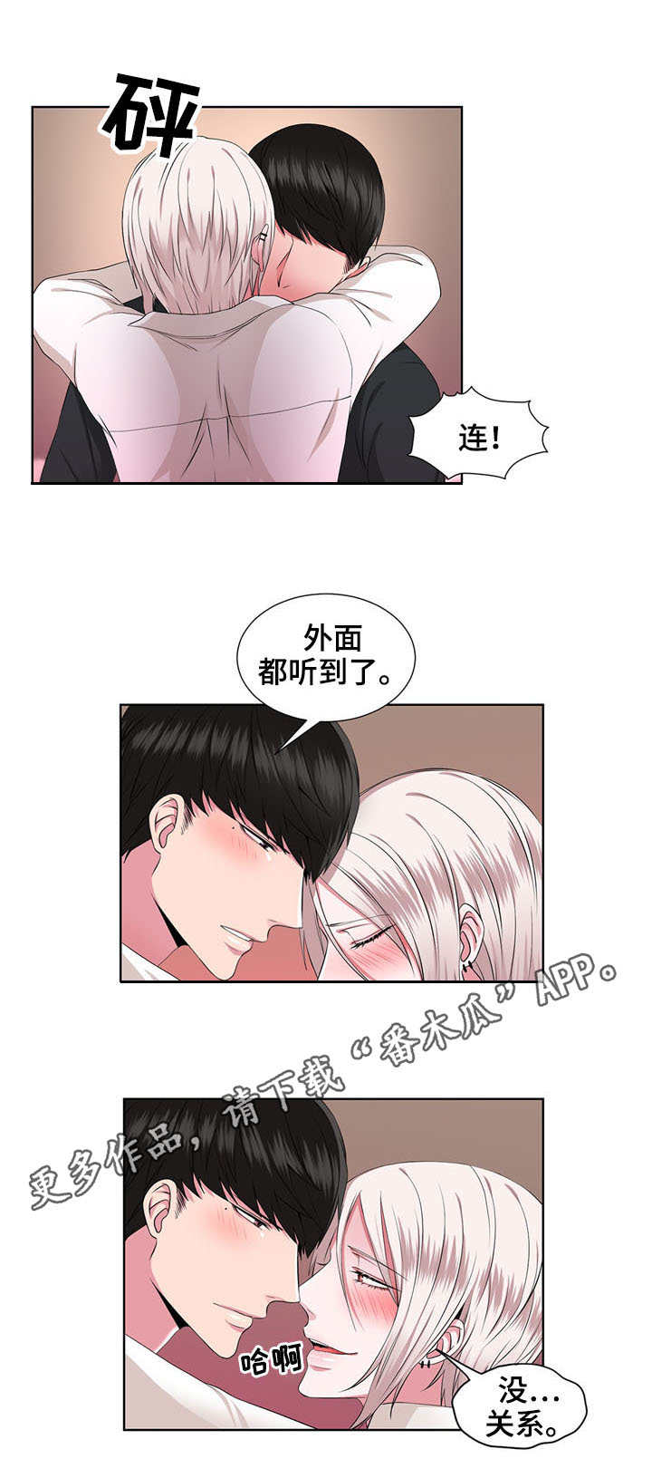 奇异租客 第26章：没时间了 第8页