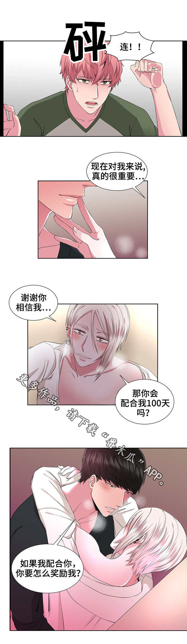 奇异租客 第26章：没时间了 第9页