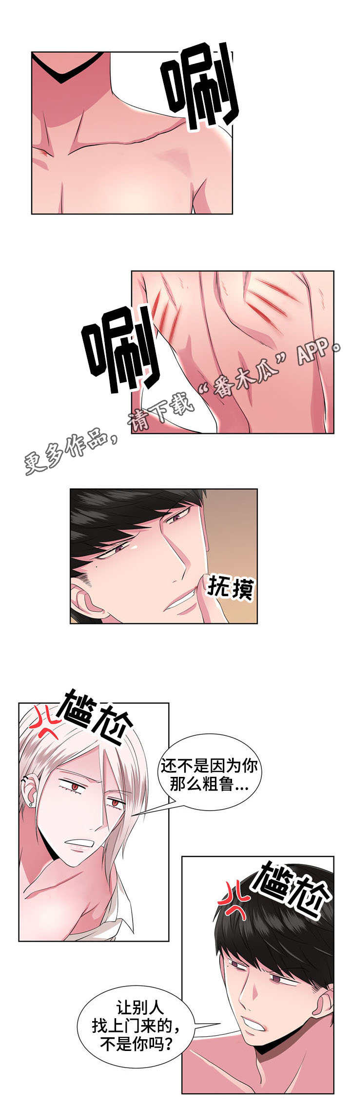 奇异租客 第27章：慢慢了解 第2页
