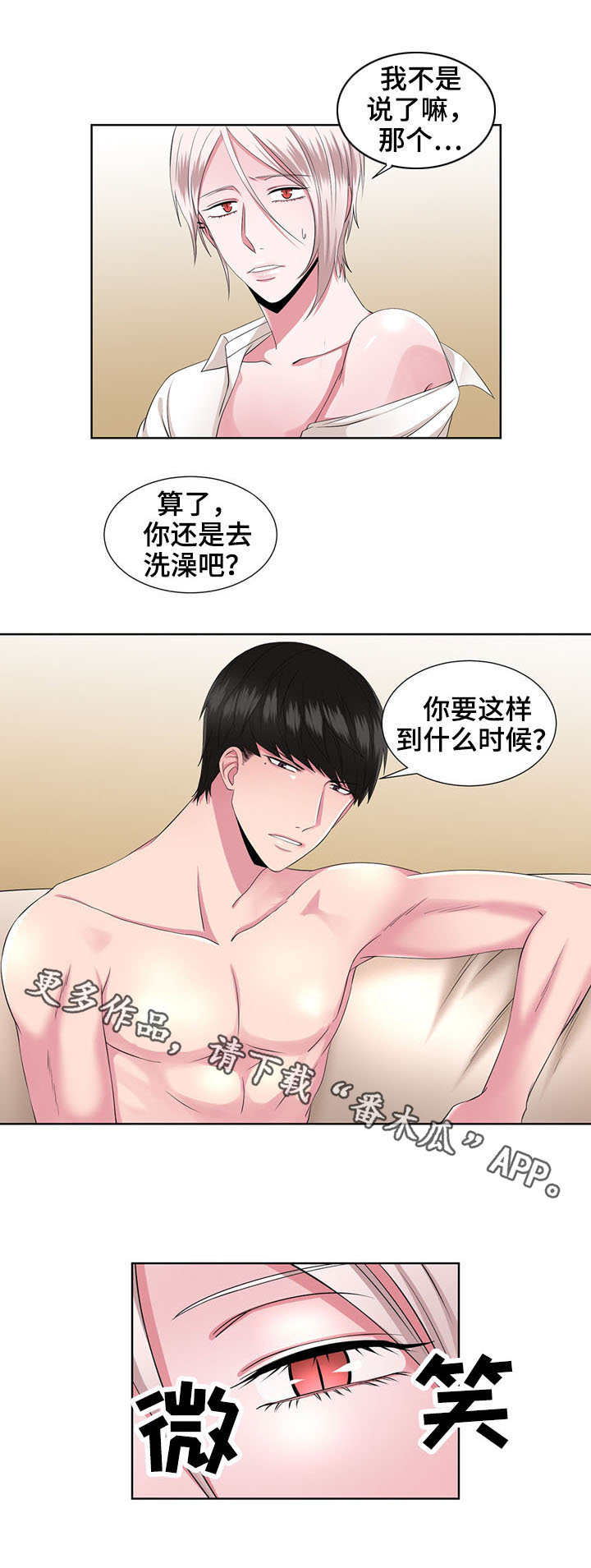 奇异租客 第27章：慢慢了解 第3页