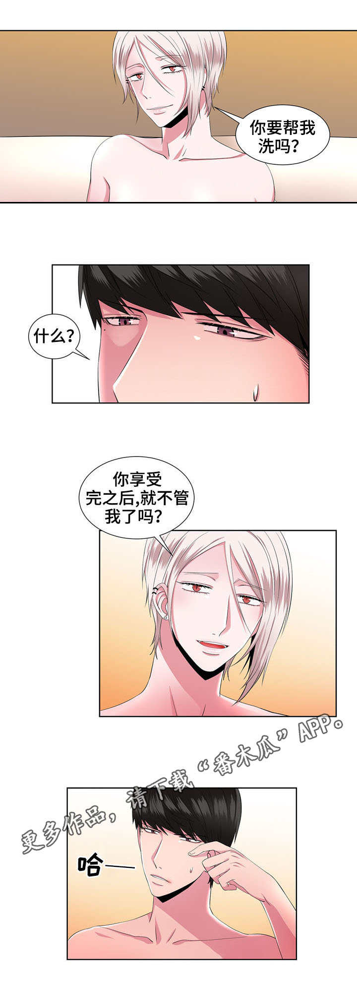 奇异租客 第27章：慢慢了解 第4页