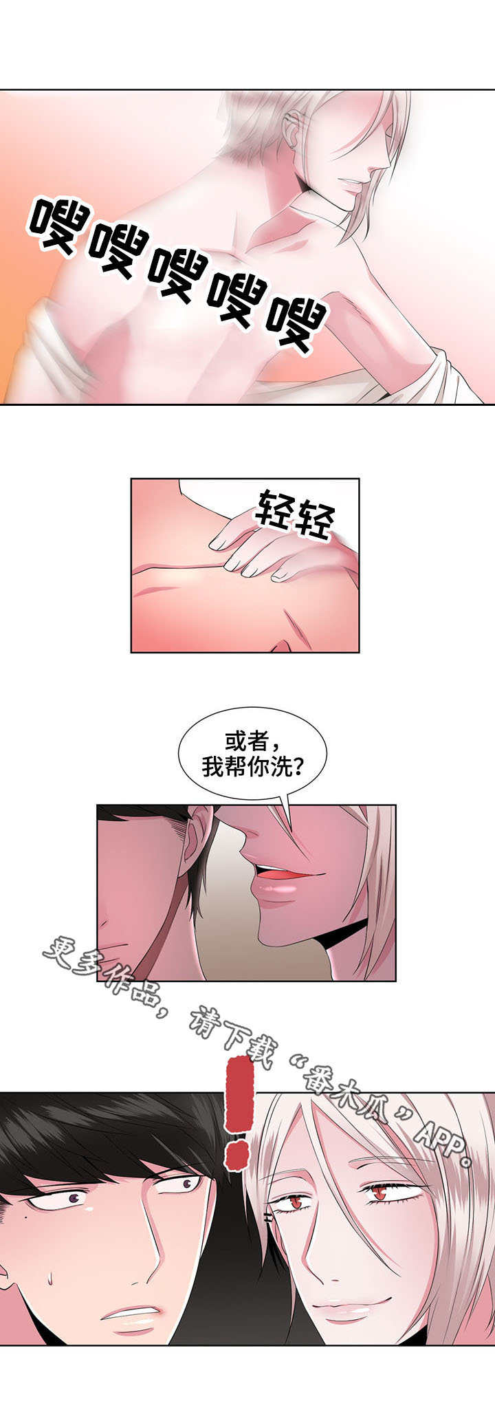 奇异租客 第27章：慢慢了解 第5页