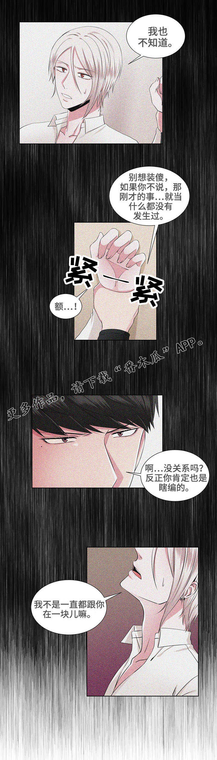 奇异租客 第27章：慢慢了解 第9页