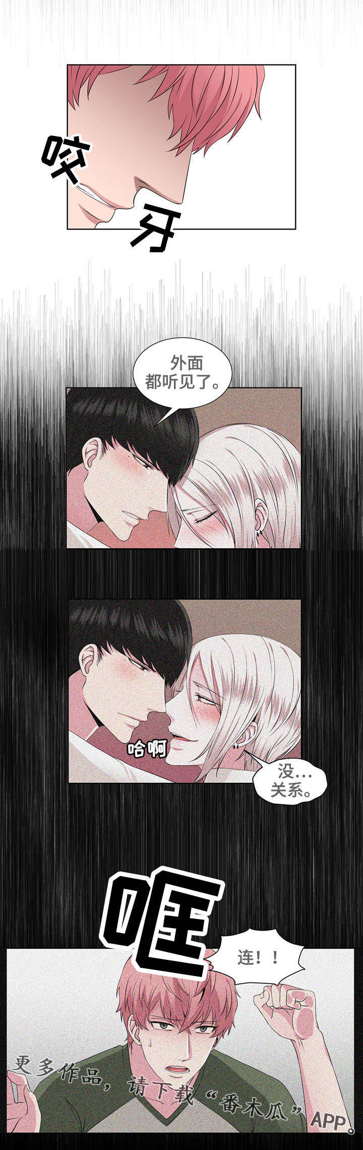 奇异租客 第28章：电梯 第1页