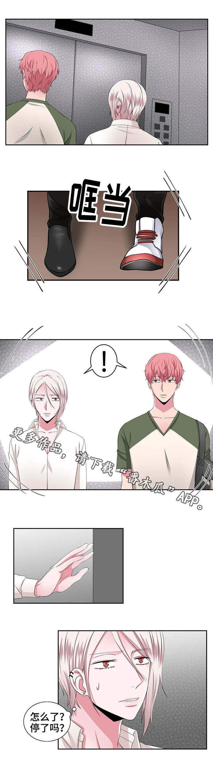奇异租客 第28章：电梯 第11页