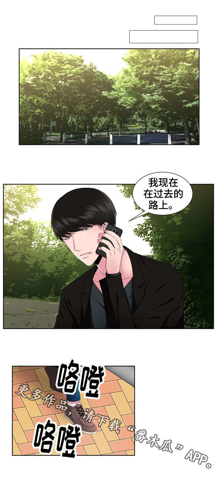 奇异租客 第28章：电梯 第3页