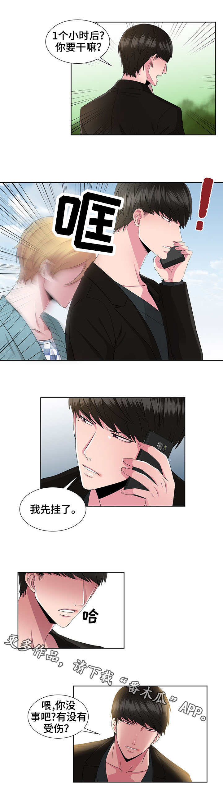 奇异租客 第28章：电梯 第4页