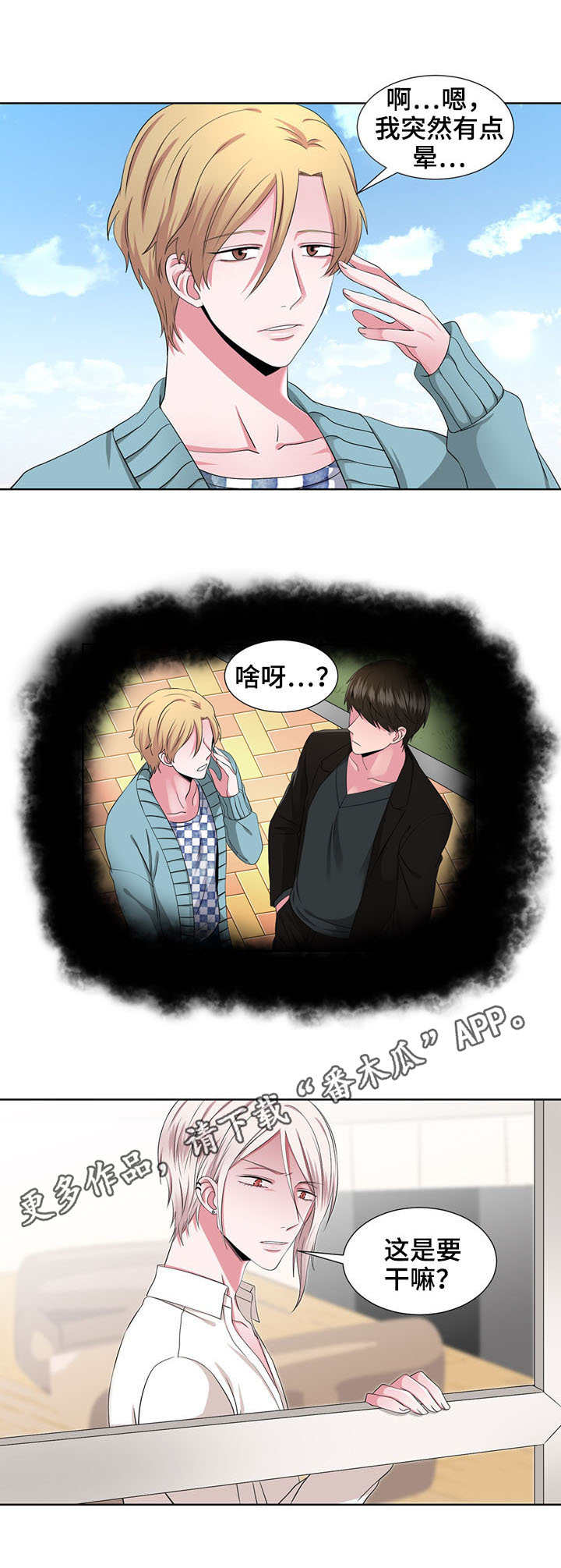 奇异租客 第28章：电梯 第5页