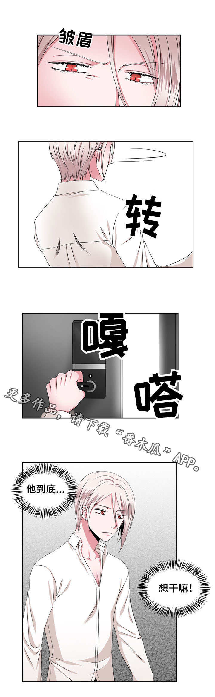 奇异租客 第28章：电梯 第6页
