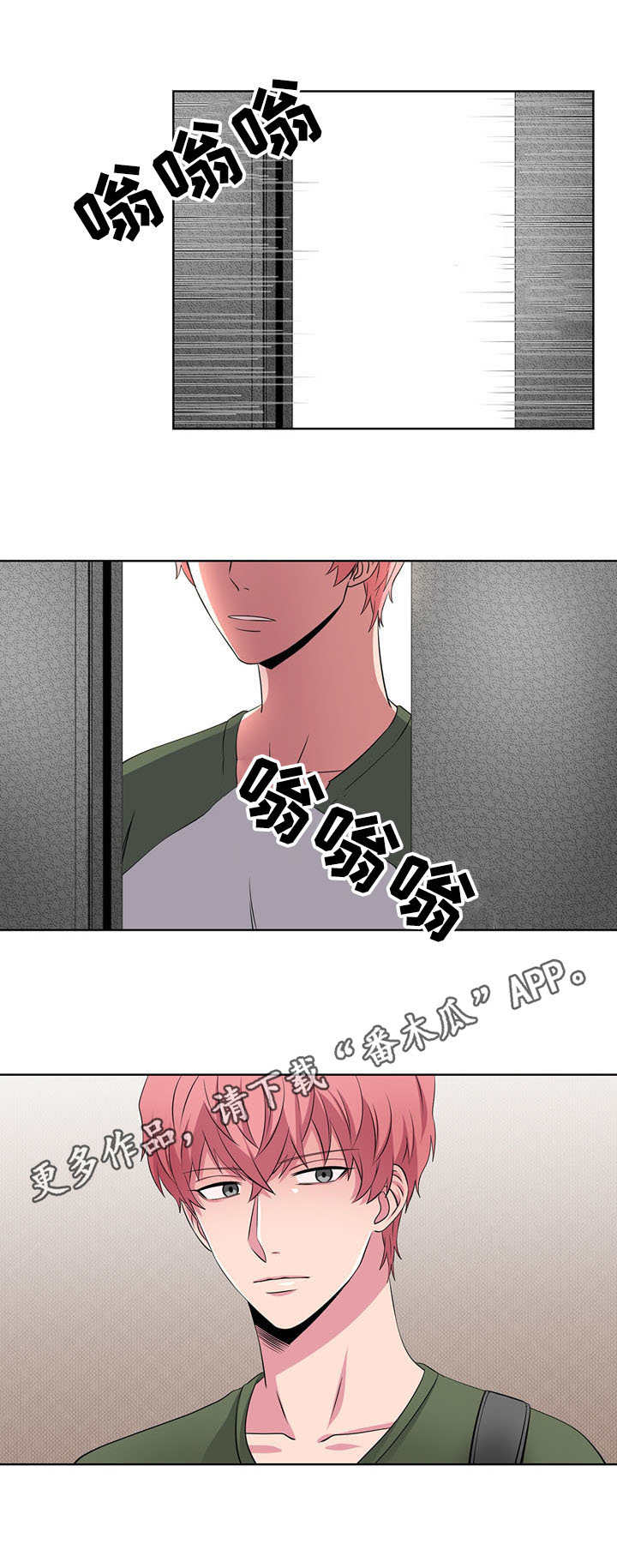 奇异租客 第28章：电梯 第7页