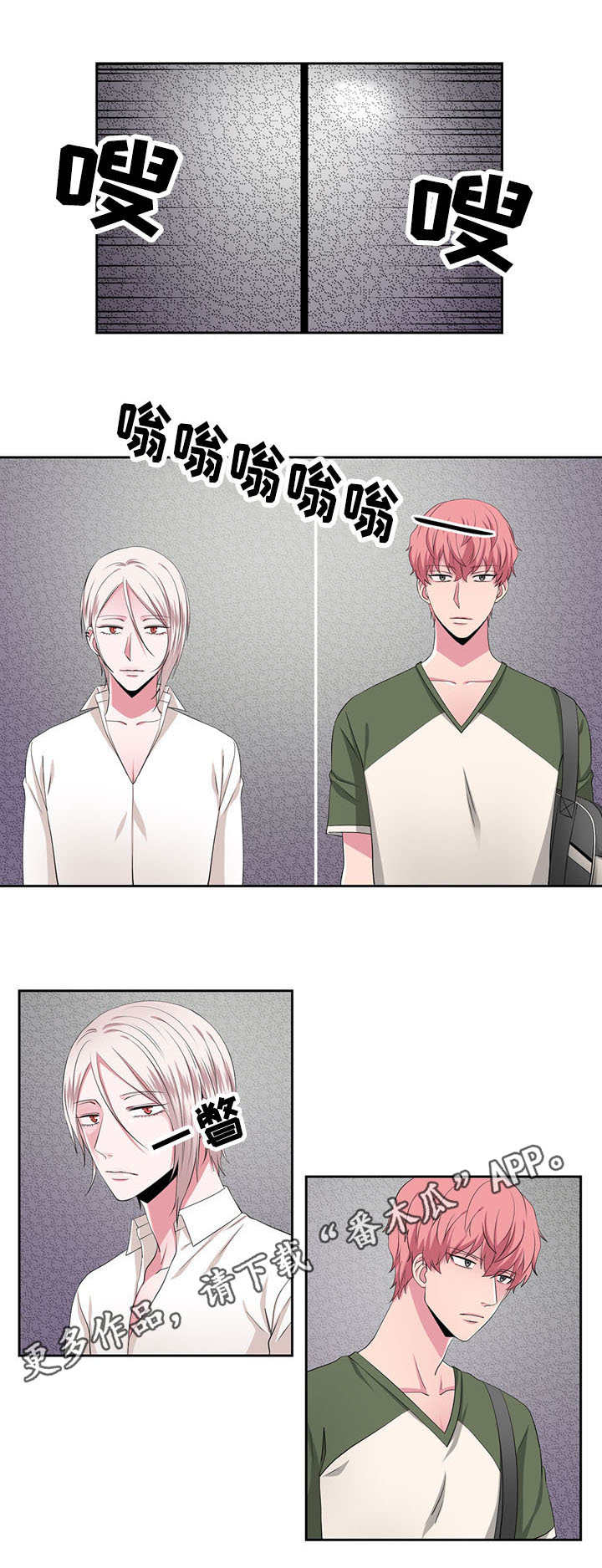 奇异租客 第28章：电梯 第10页