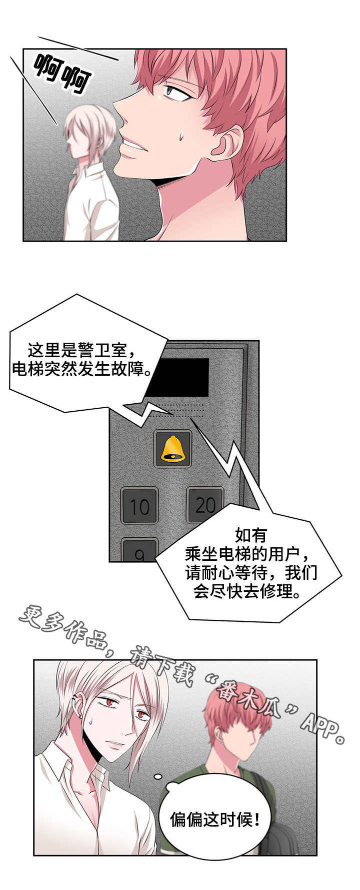 奇异租客 第29章：解释 第1页