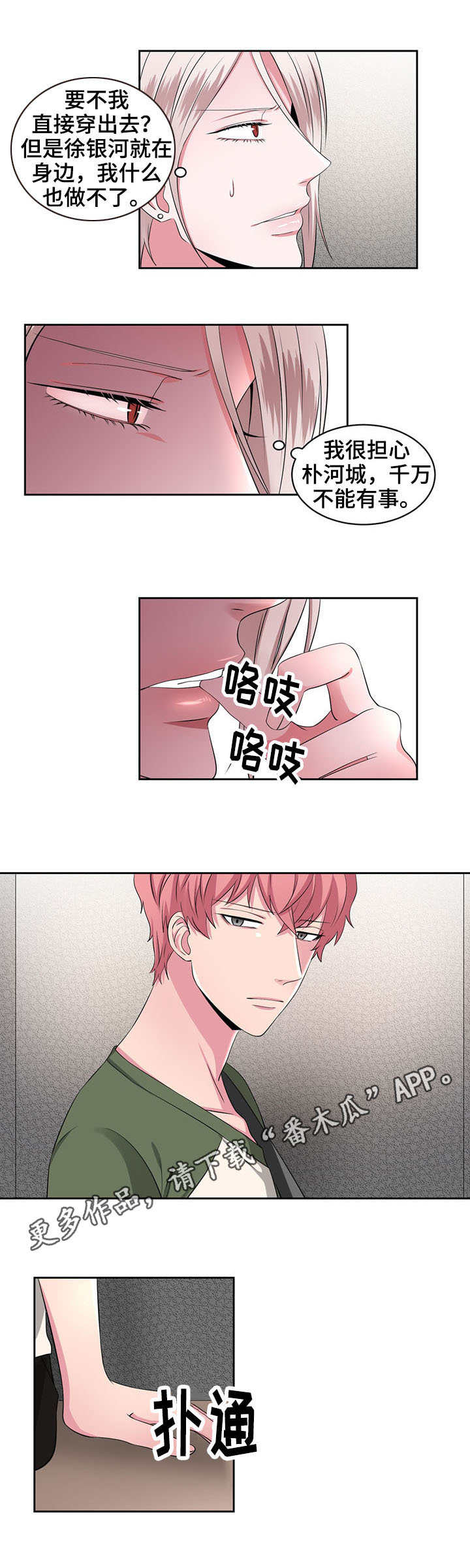奇异租客 第29章：解释 第2页