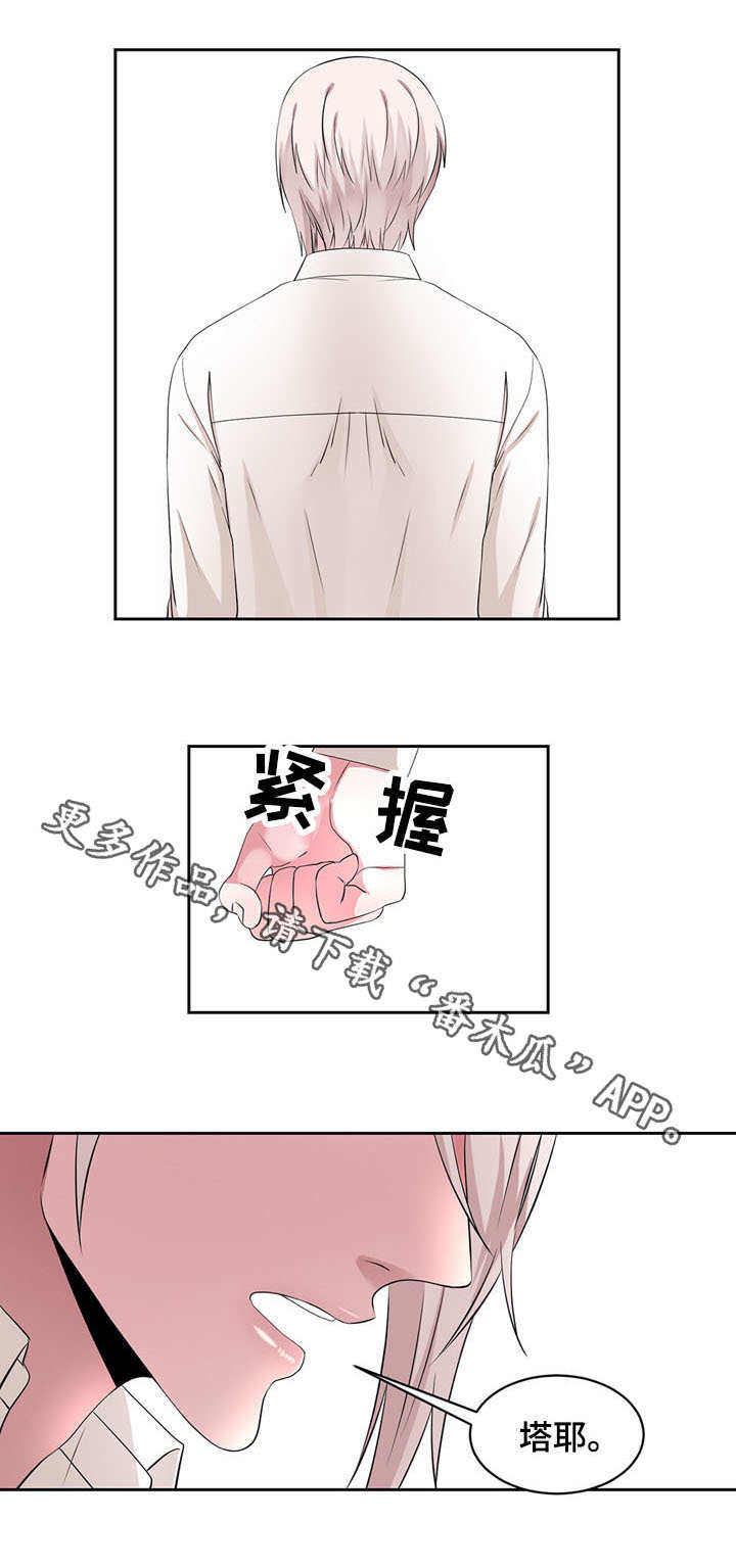 奇异租客 第29章：解释 第11页