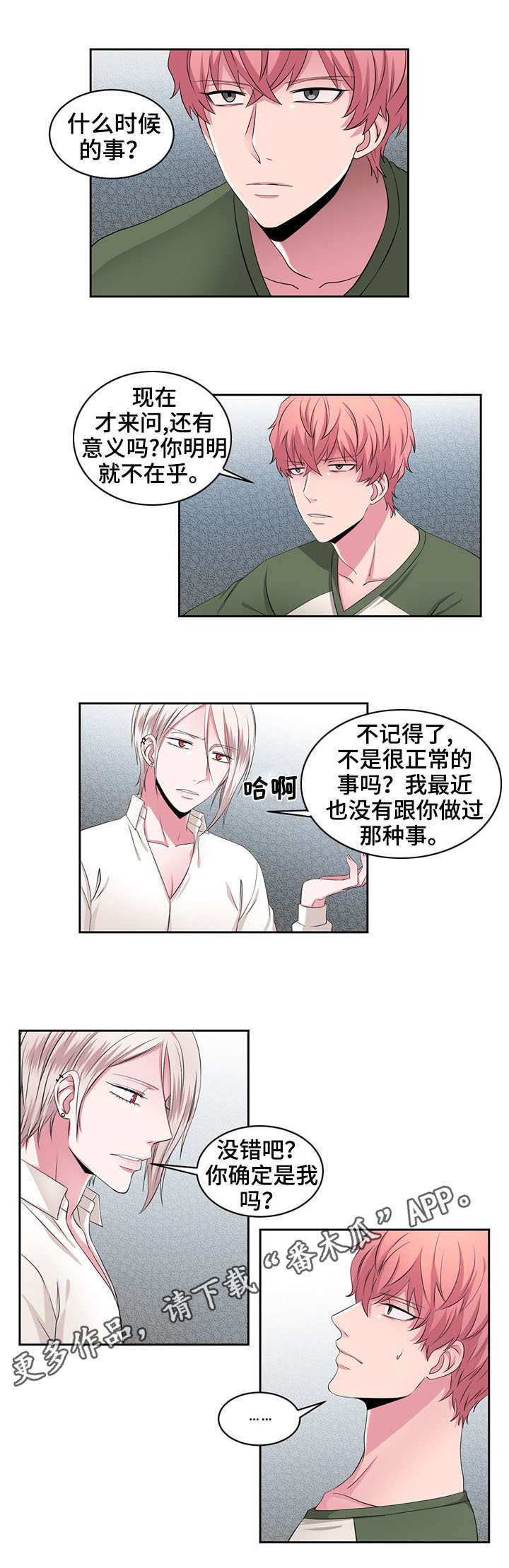 奇异租客 第29章：解释 第4页