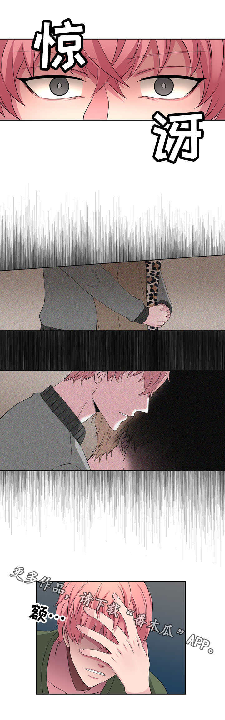 奇异租客 第29章：解释 第5页