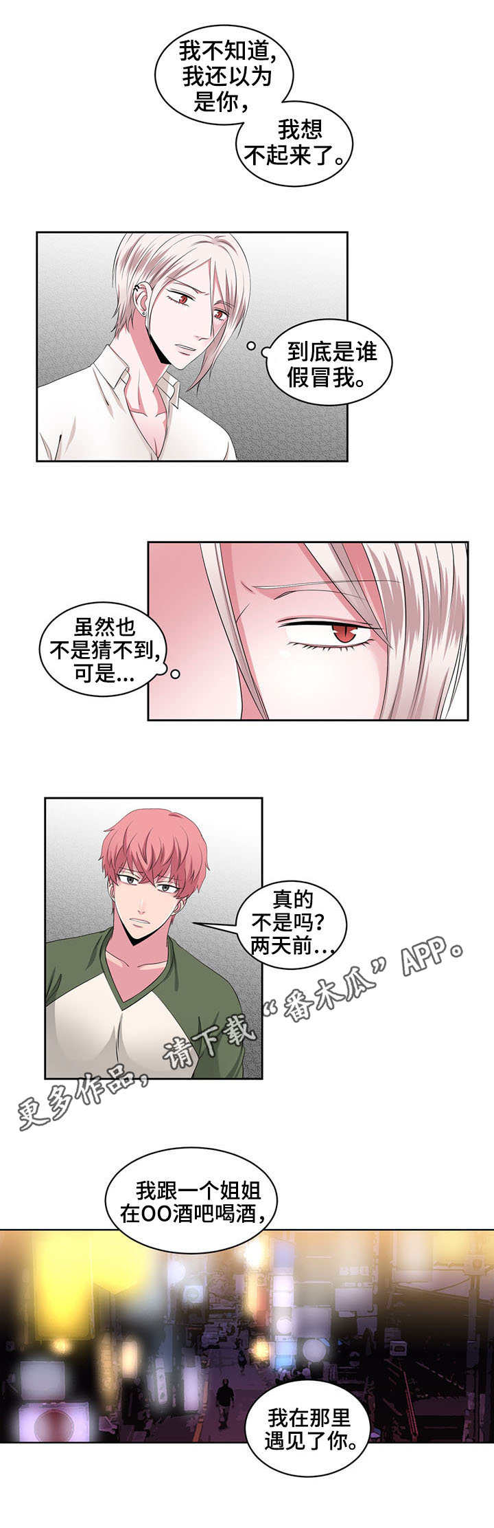 奇异租客 第29章：解释 第6页
