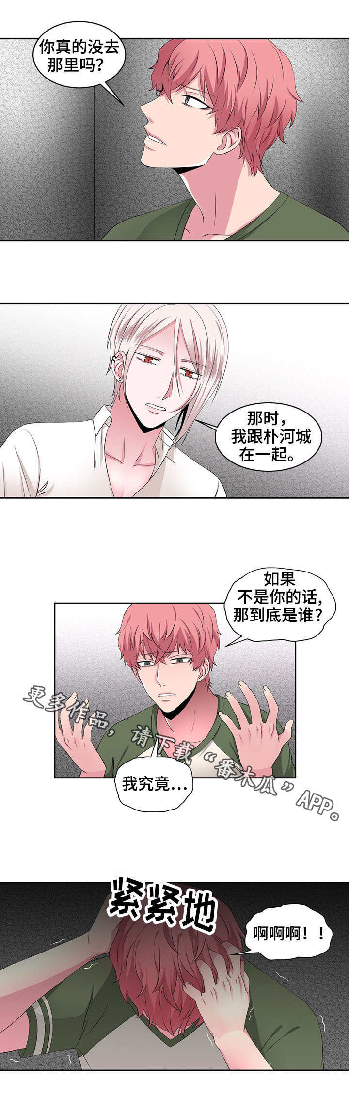 奇异租客 第29章：解释 第7页