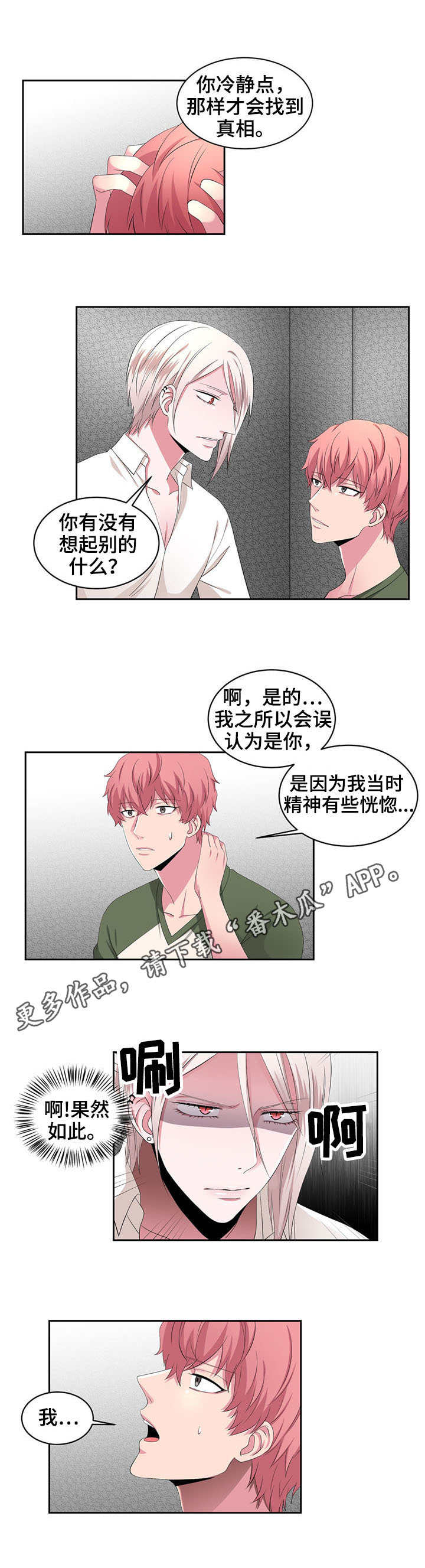 奇异租客 第29章：解释 第8页