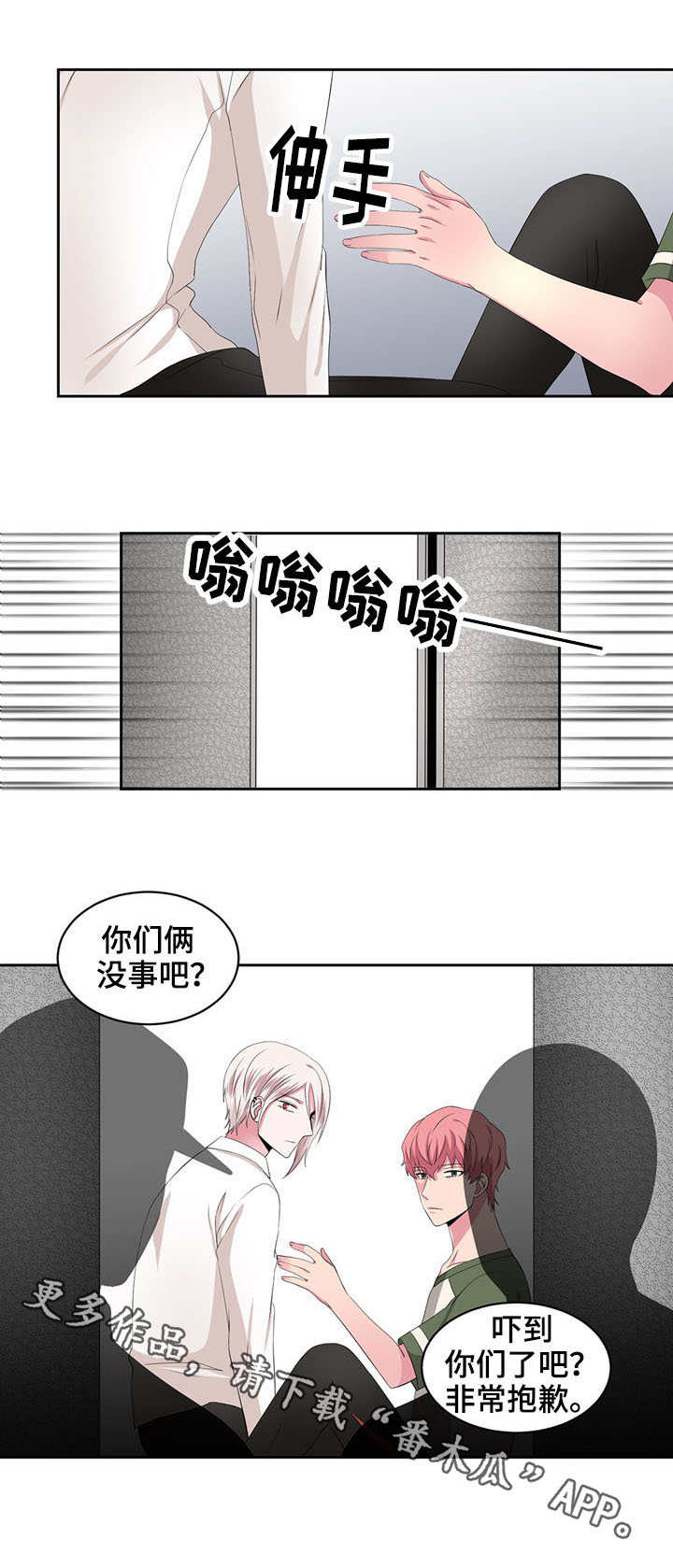 奇异租客 第29章：解释 第9页