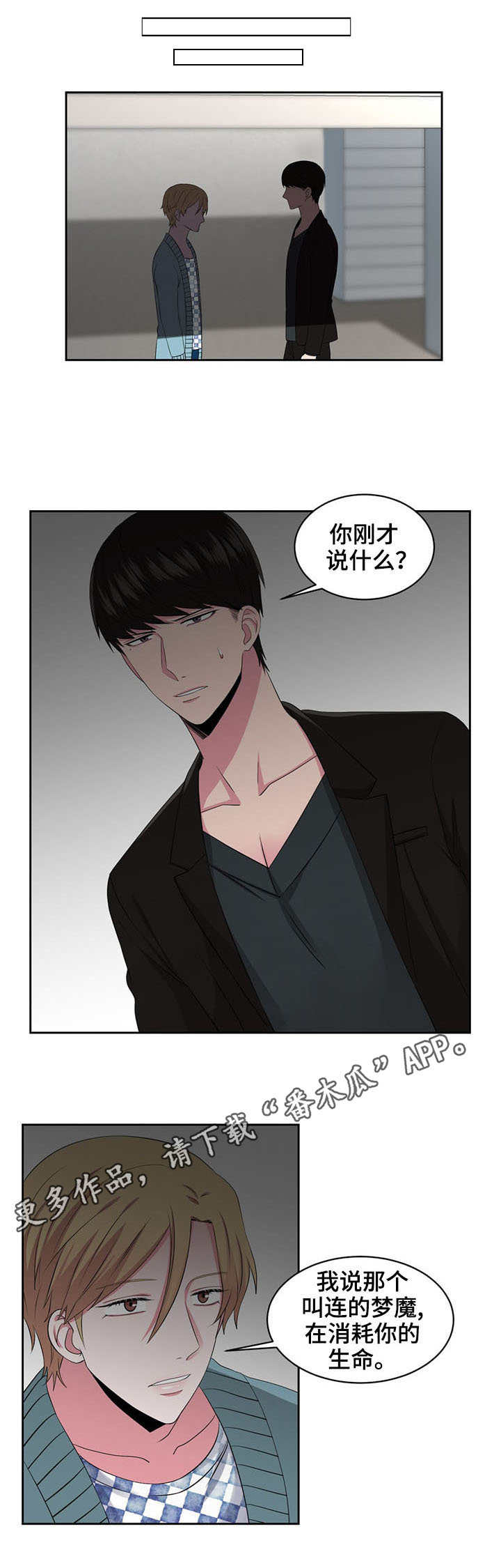 奇异租客 第30章：挑拨离间 第1页