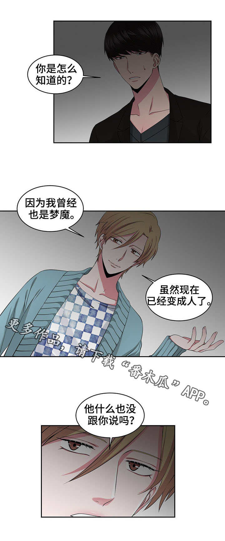 奇异租客 第30章：挑拨离间 第2页