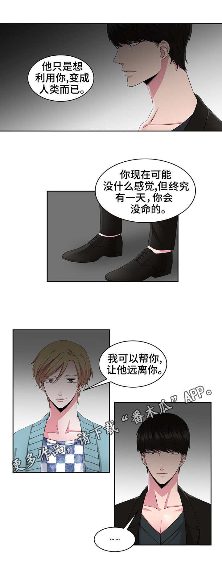 奇异租客 第30章：挑拨离间 第3页