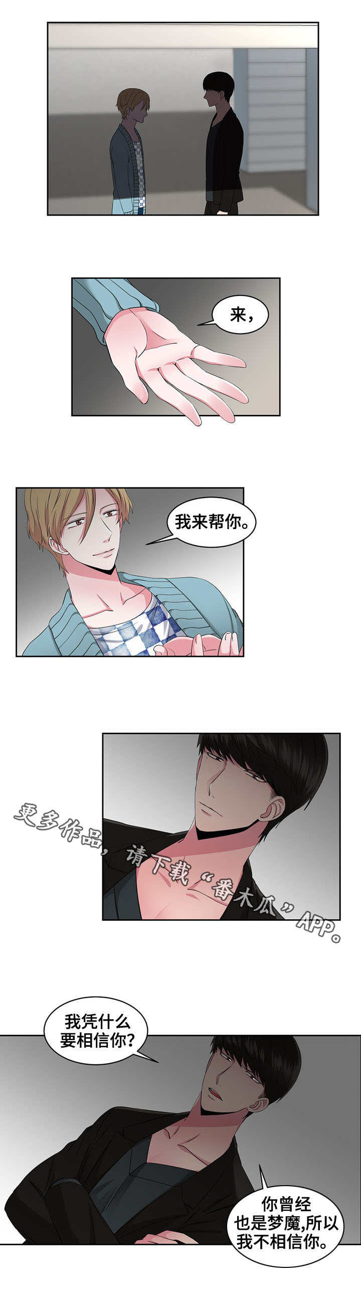 奇异租客 第30章：挑拨离间 第4页