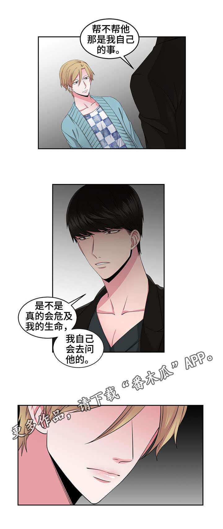 奇异租客 第30章：挑拨离间 第5页