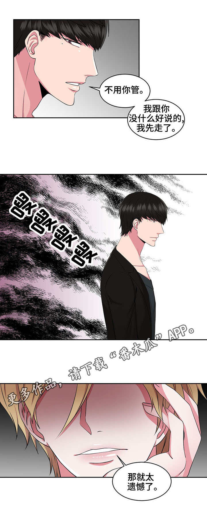 奇异租客 第30章：挑拨离间 第7页