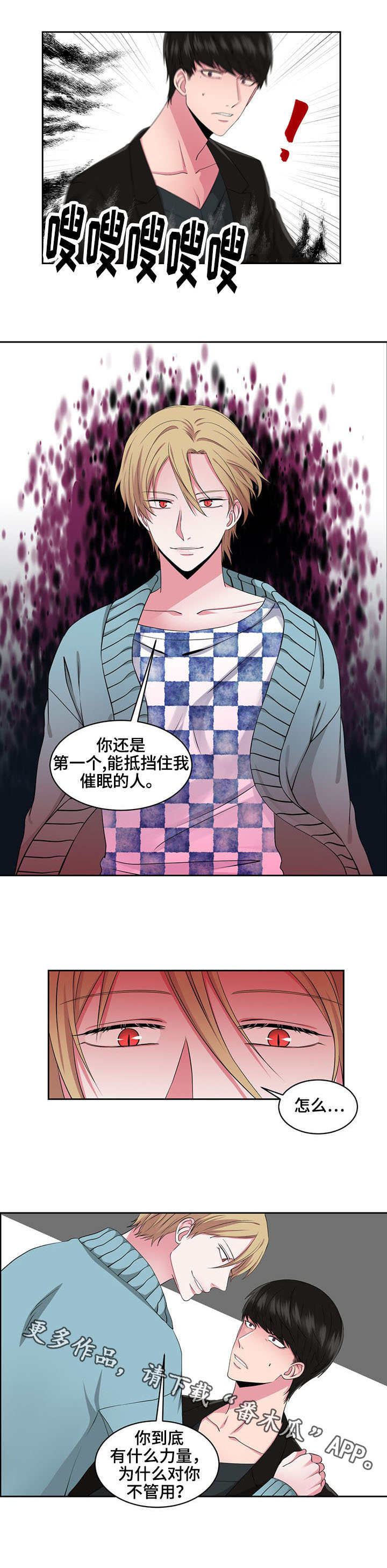 奇异租客 第30章：挑拨离间 第8页