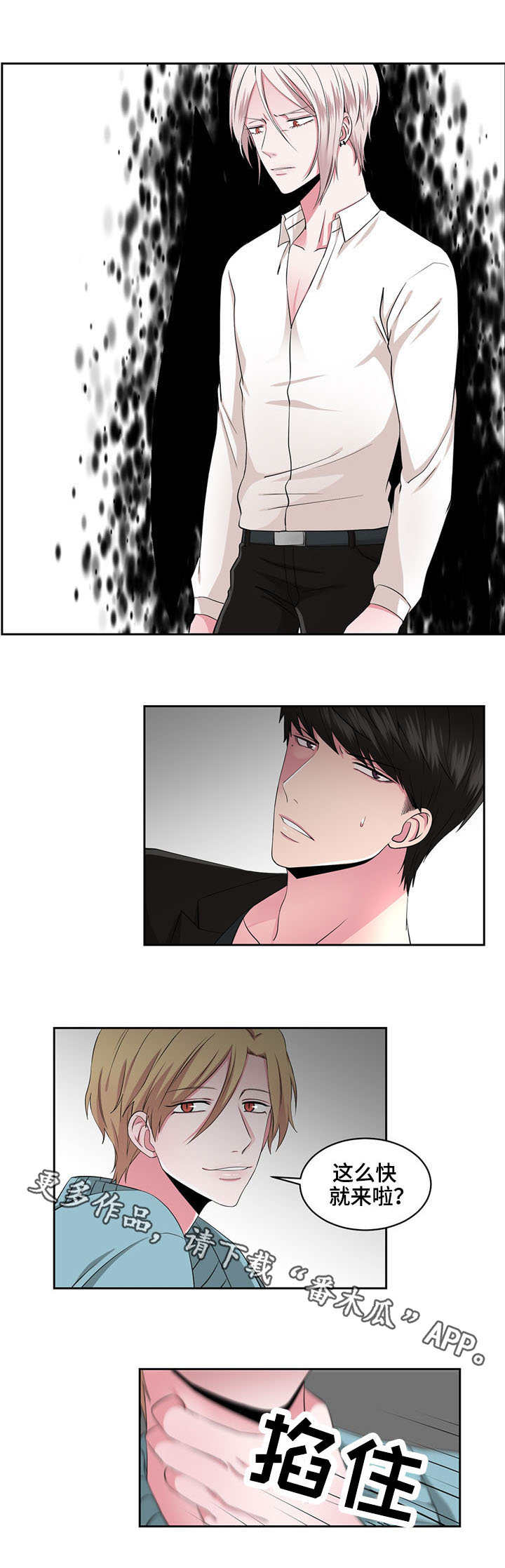 奇异租客 第31章：管好自己 第2页