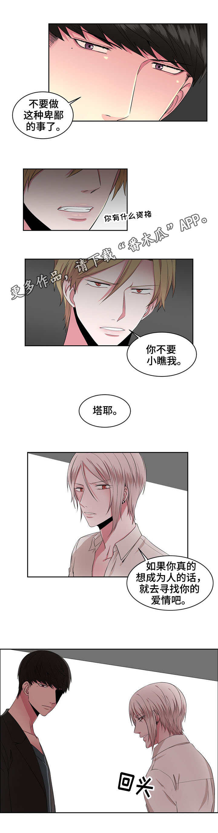 奇异租客 第31章：管好自己 第11页