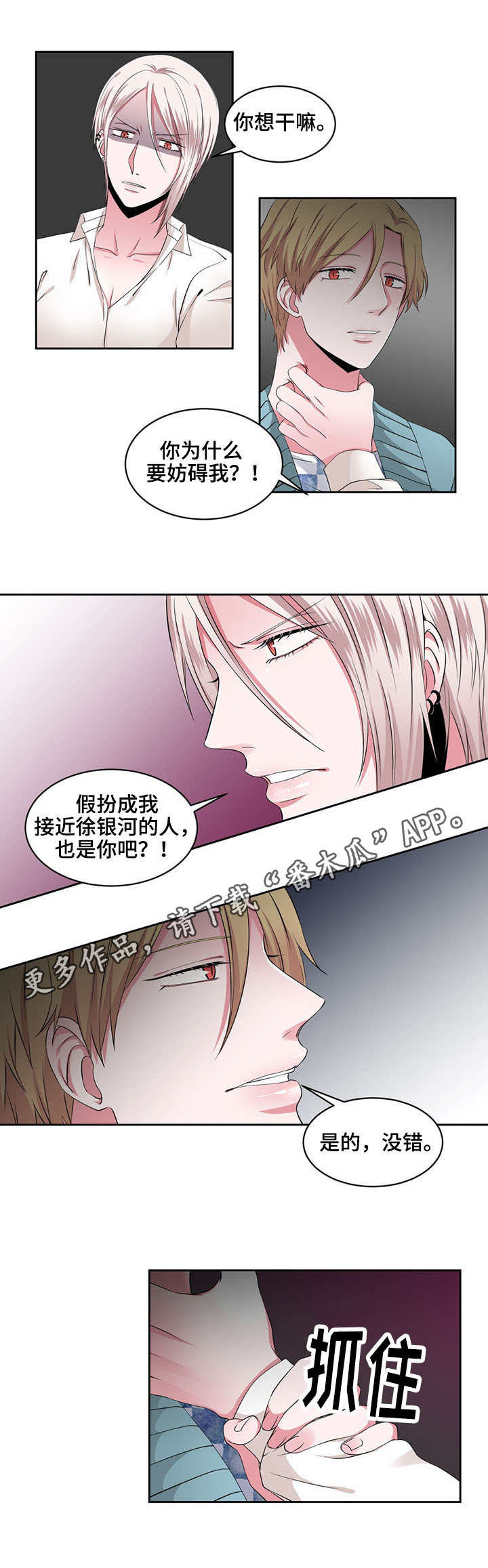 奇异租客 第31章：管好自己 第3页