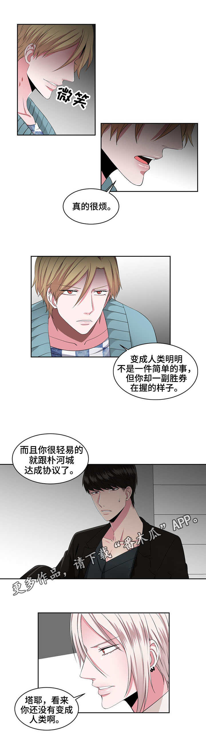 奇异租客 第31章：管好自己 第5页