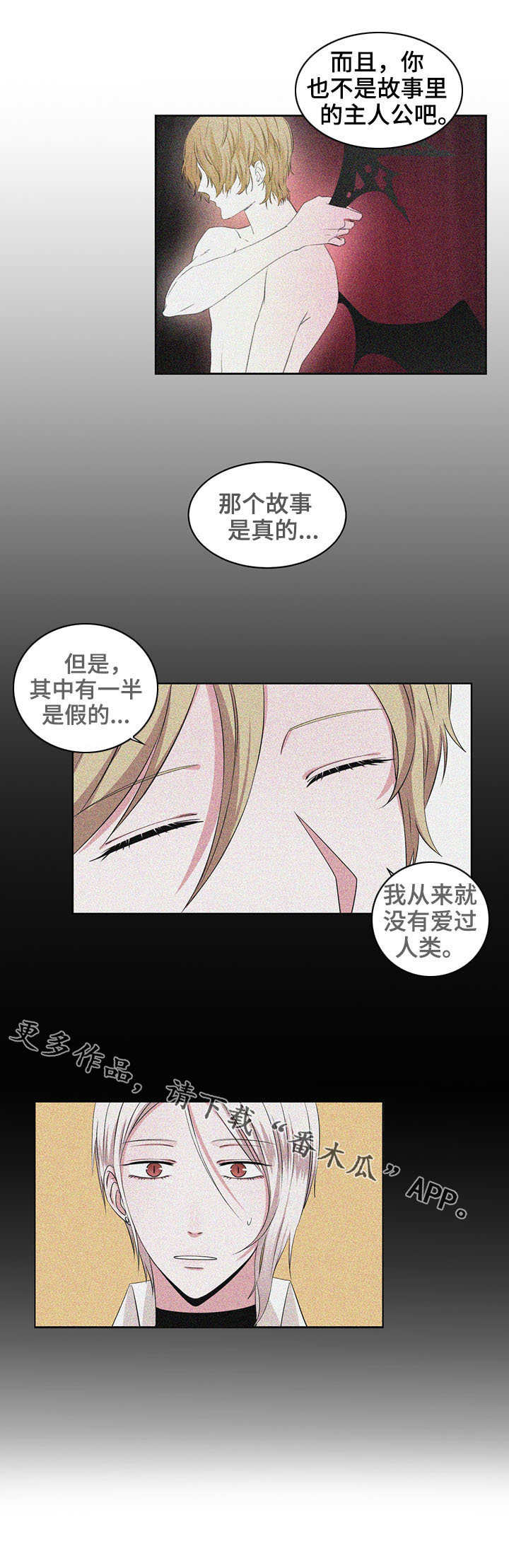 奇异租客 第31章：管好自己 第6页