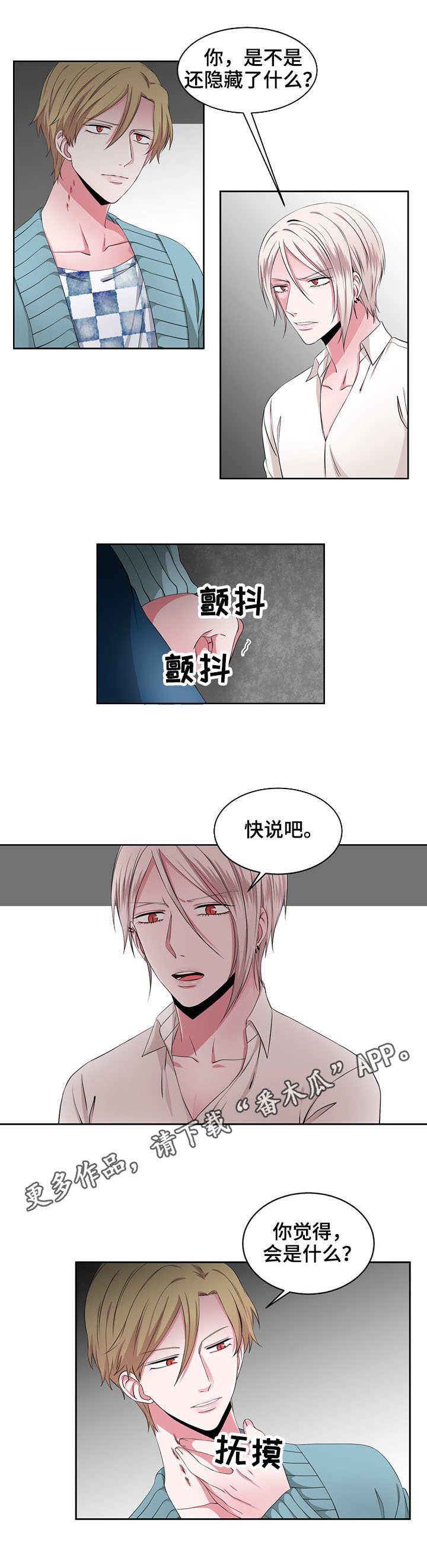 奇异租客 第31章：管好自己 第7页