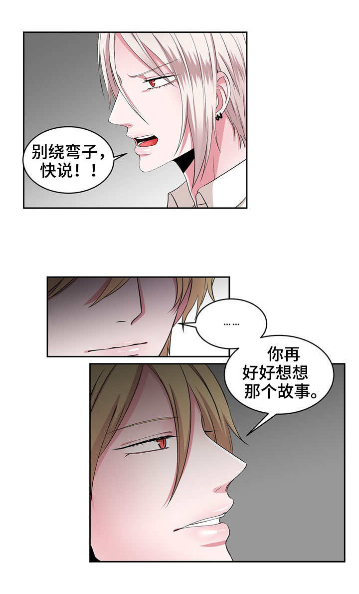 奇异租客 第31章：管好自己 第8页