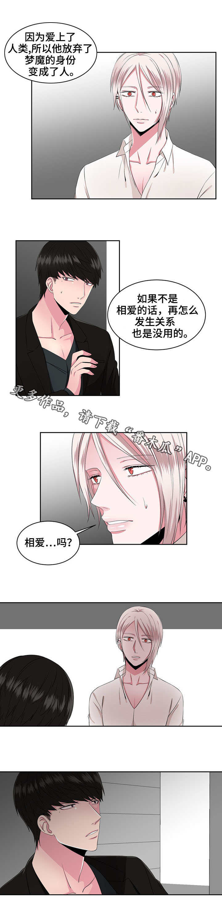 奇异租客 第31章：管好自己 第9页