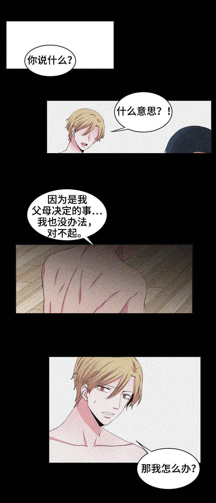 奇异租客 第32章：背叛 第4页