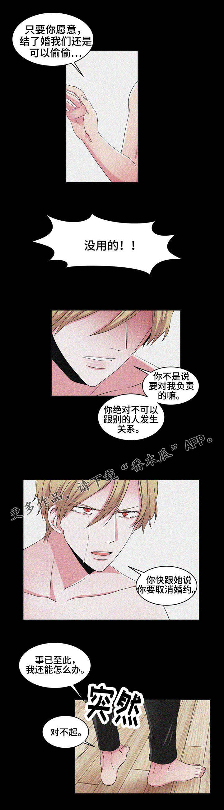 奇异租客 第32章：背叛 第5页