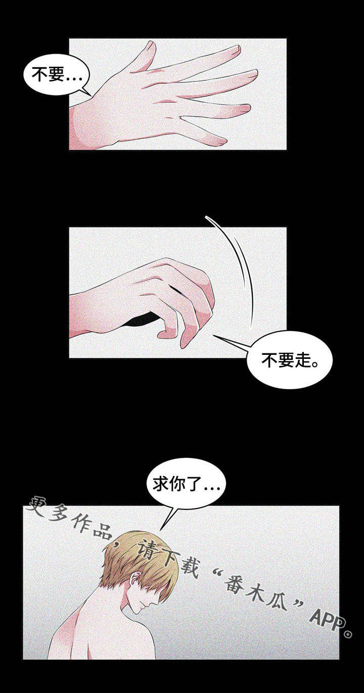 奇异租客 第32章：背叛 第6页