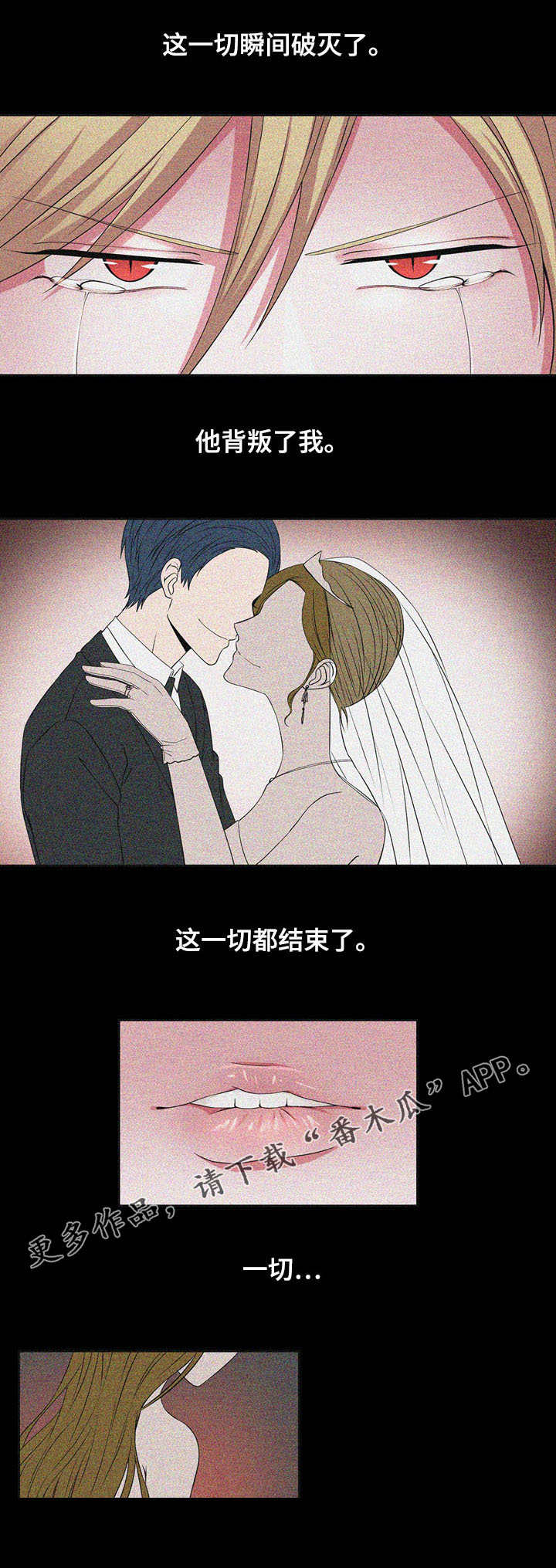 奇异租客 第32章：背叛 第7页