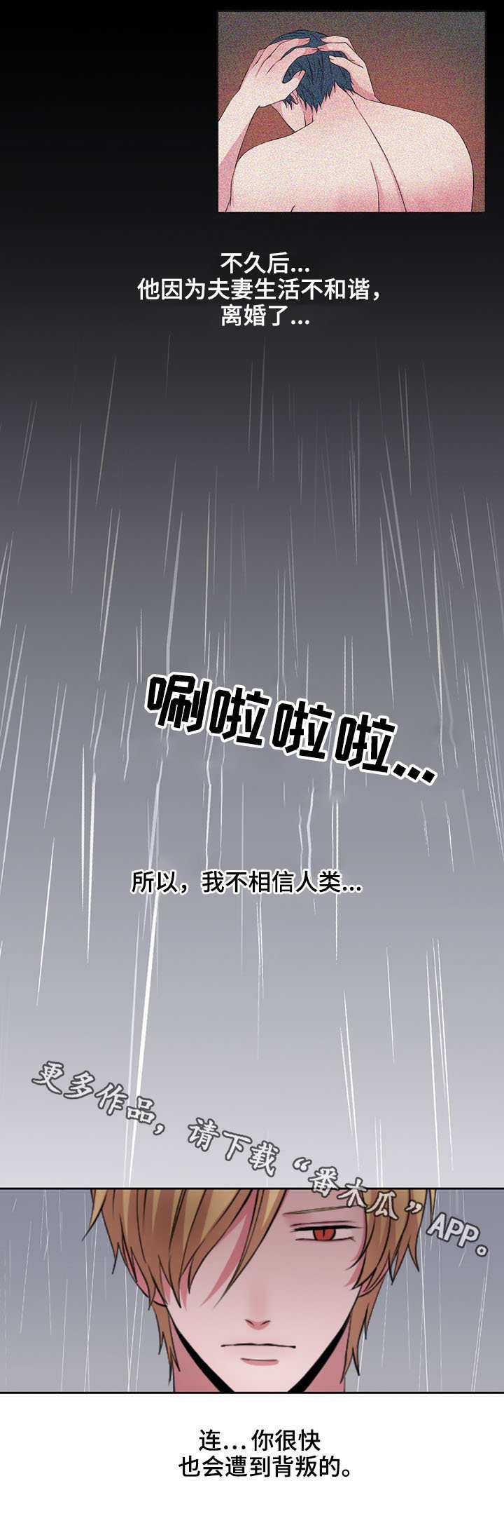 奇异租客 第32章：背叛 第8页