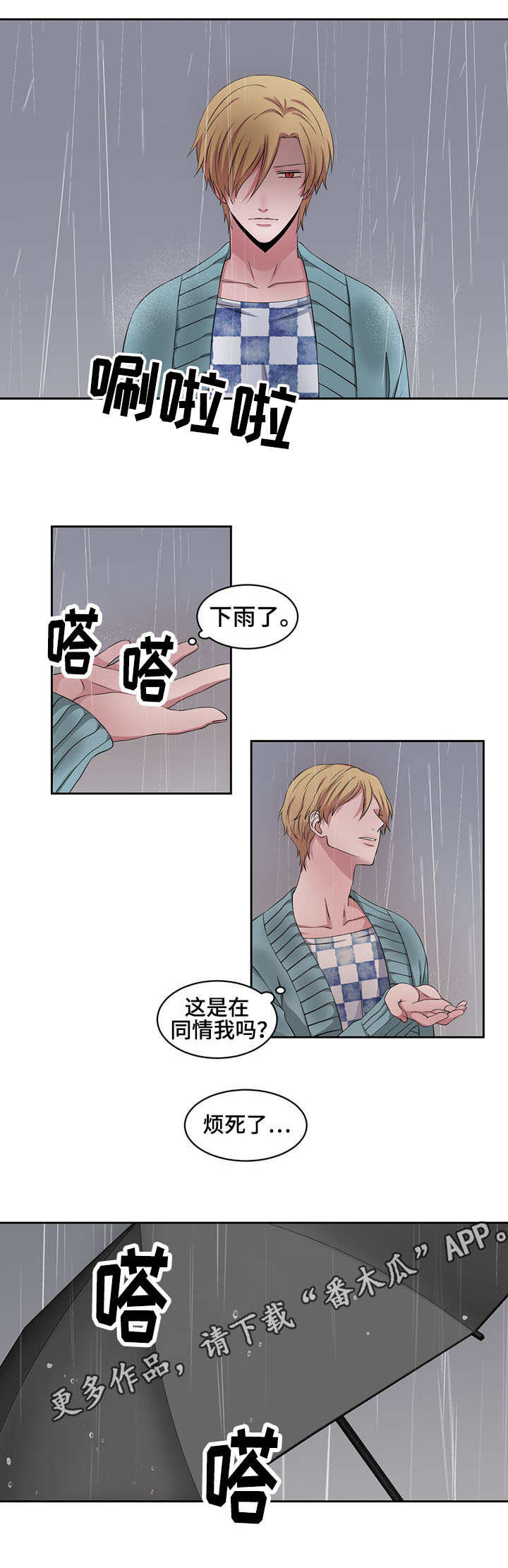 奇异租客 第32章：背叛 第9页