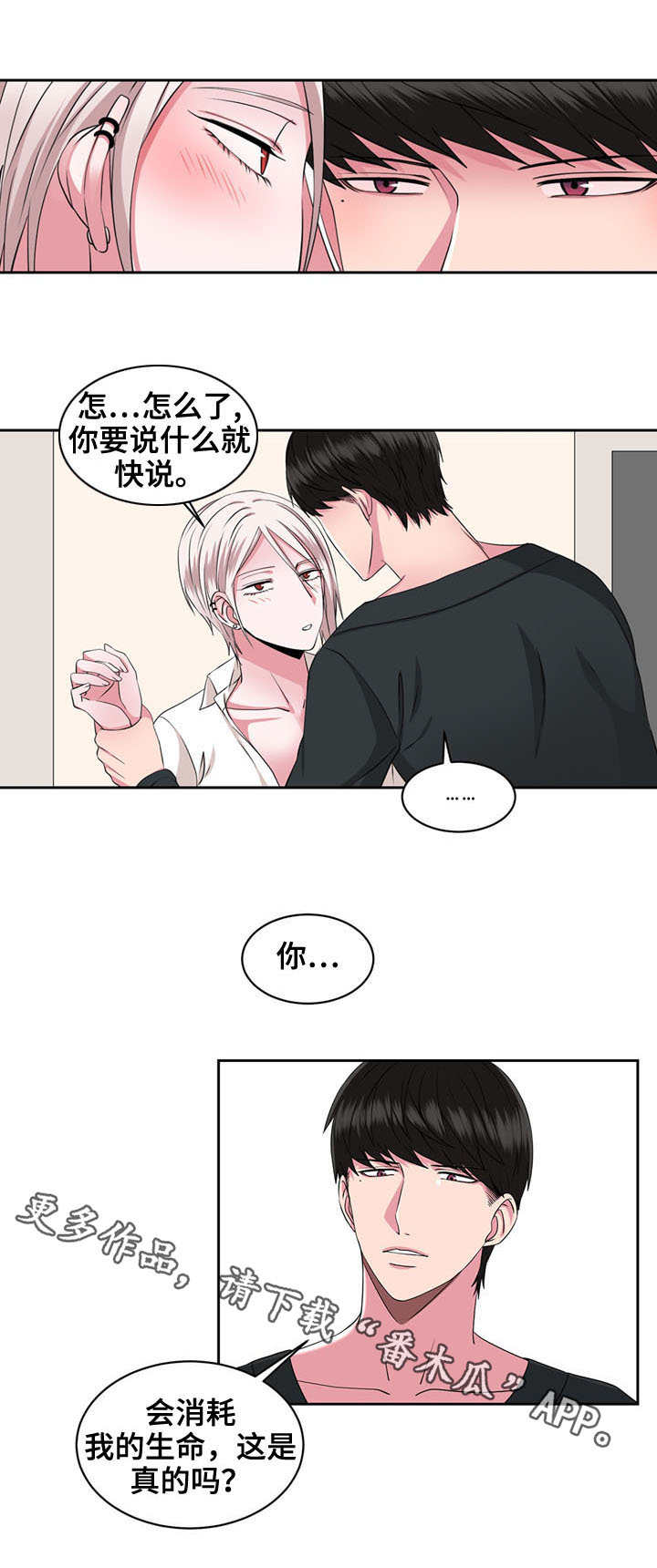 奇异租客 第33章：一直住下去 第1页