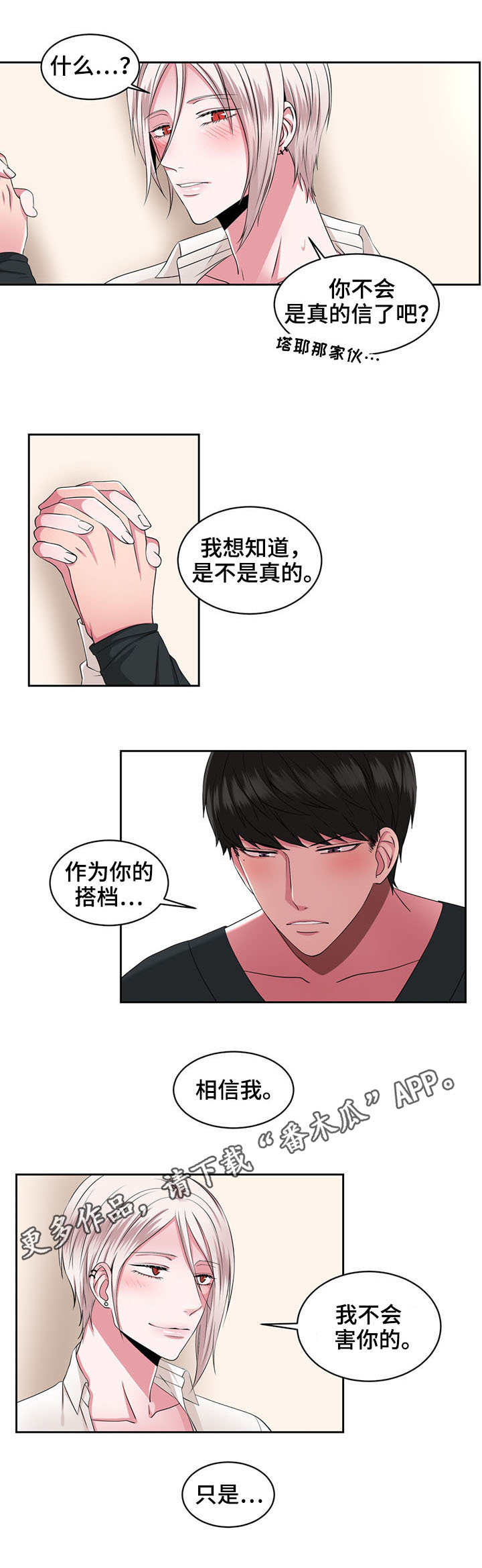 奇异租客 第33章：一直住下去 第2页