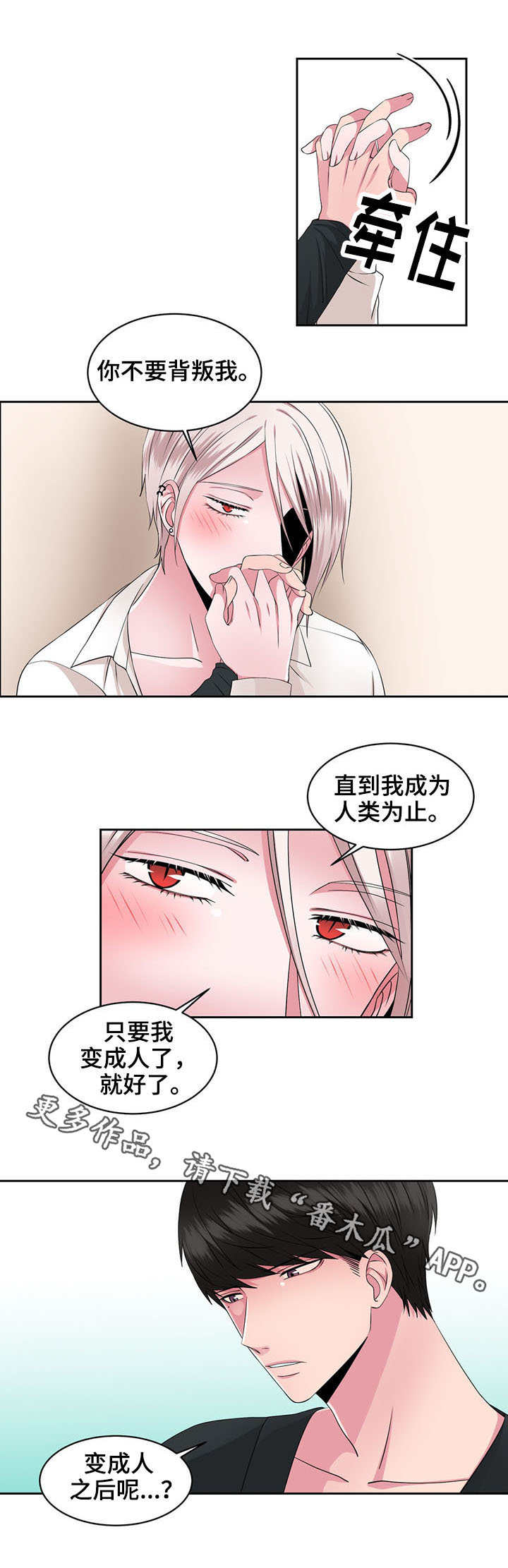 奇异租客 第33章：一直住下去 第3页