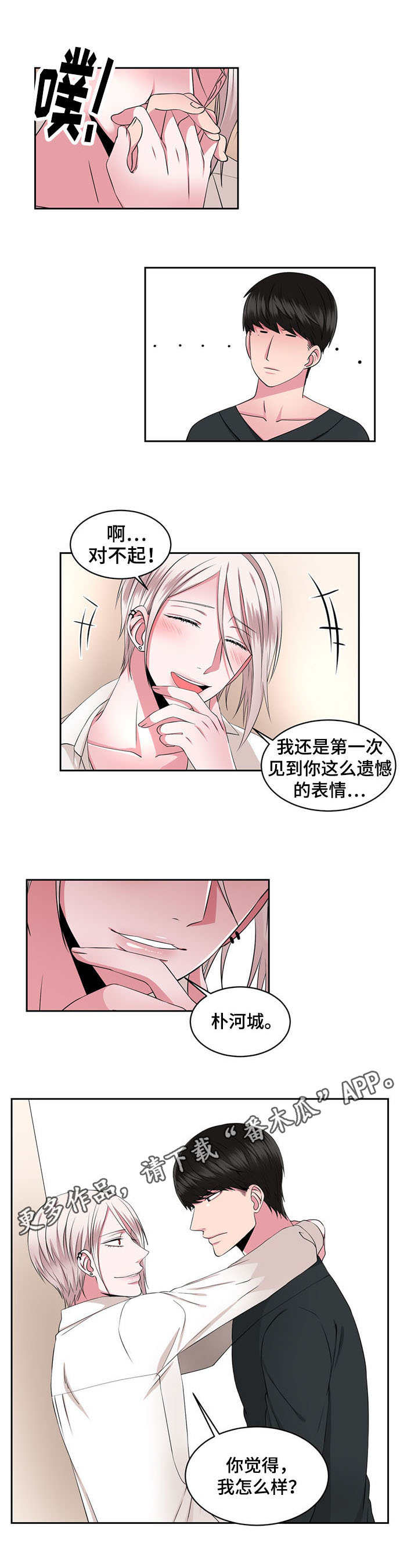 奇异租客 第33章：一直住下去 第4页