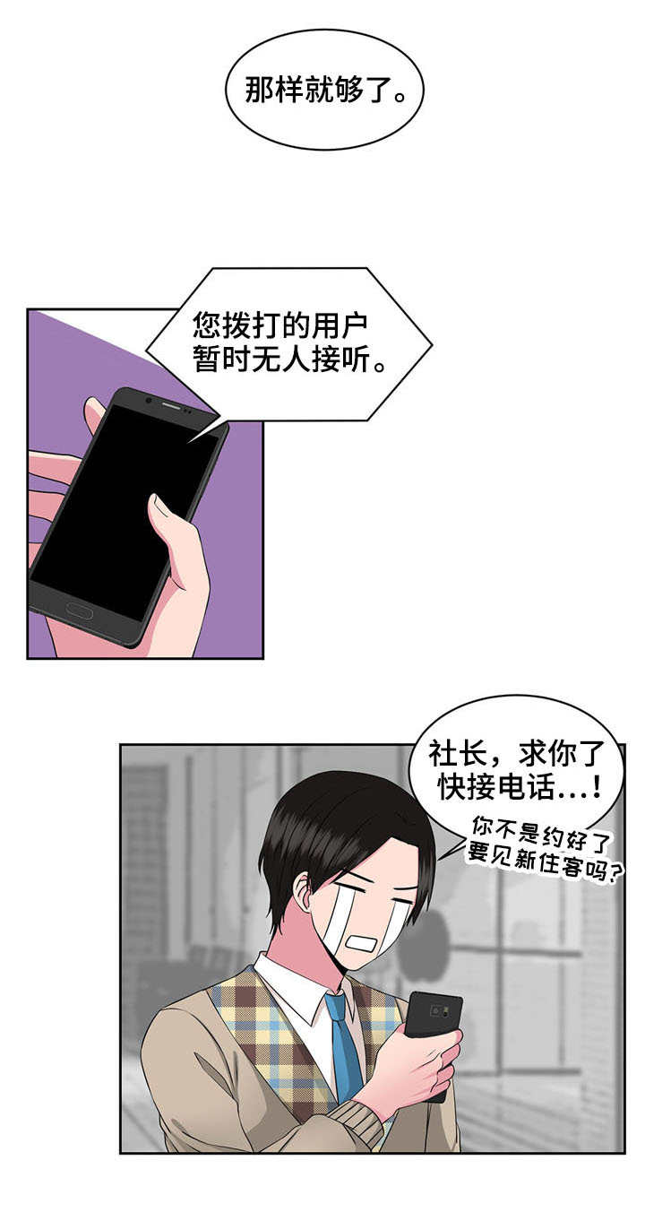奇异租客 第33章：一直住下去 第7页